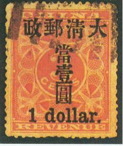 Con tem “Red Revenue Small One Dollar Surcharge” của Trung Quốc